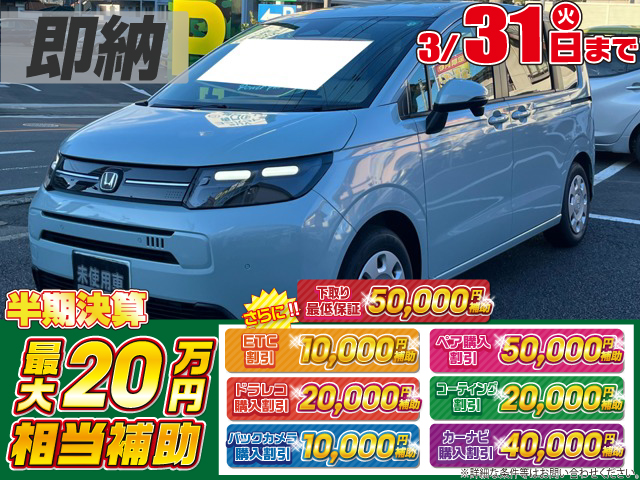 ホンダフリード