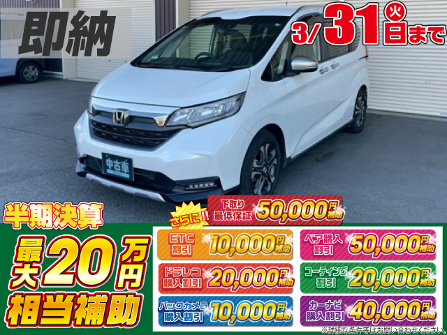 ホンダフリード