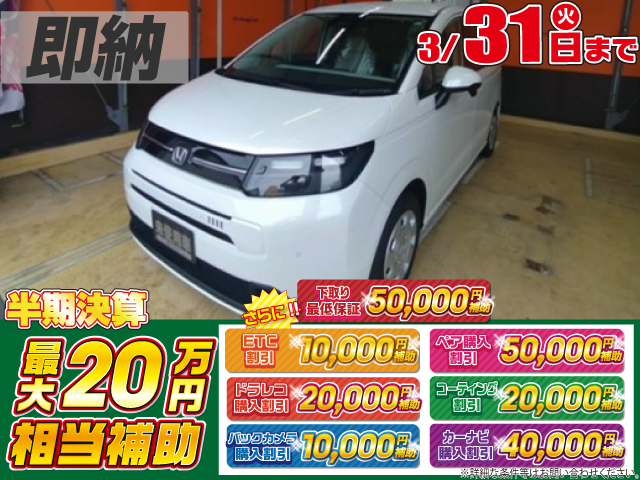 ホンダフリード