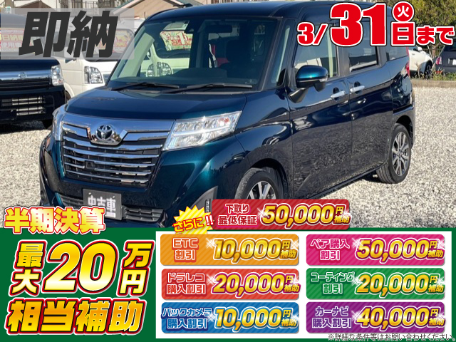 トヨタルーミー