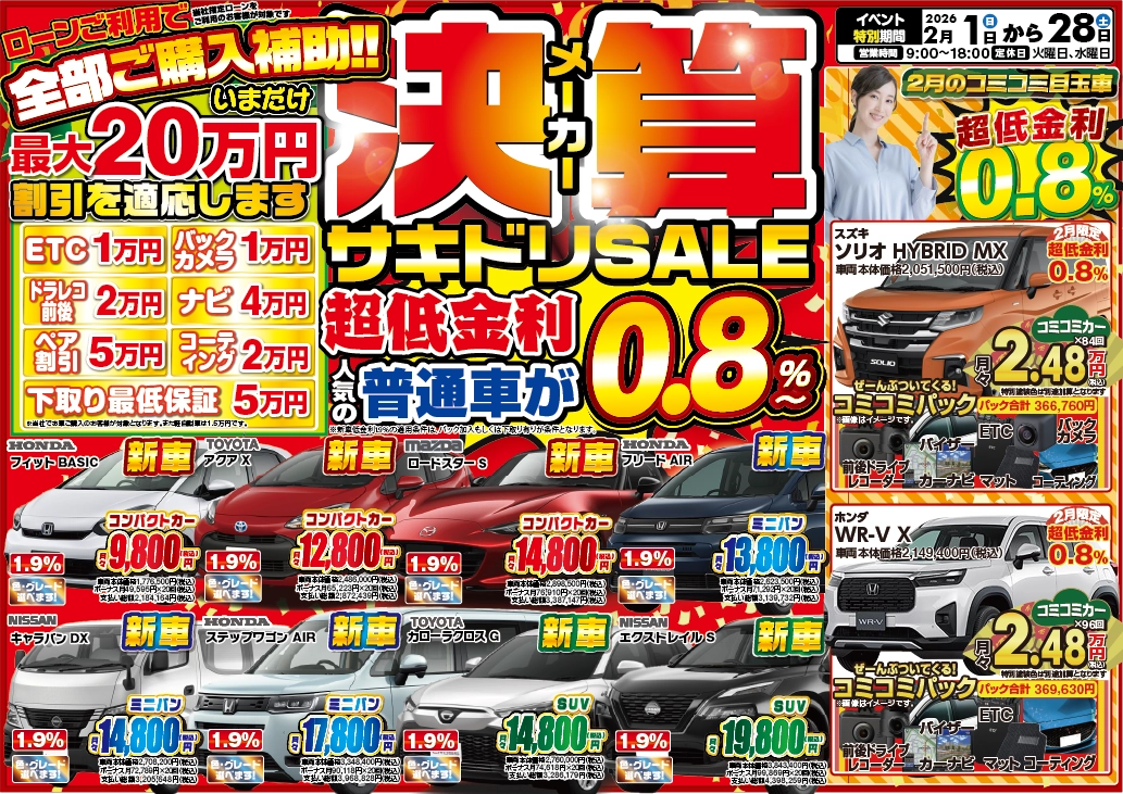 今月のWEBチラシ 表面