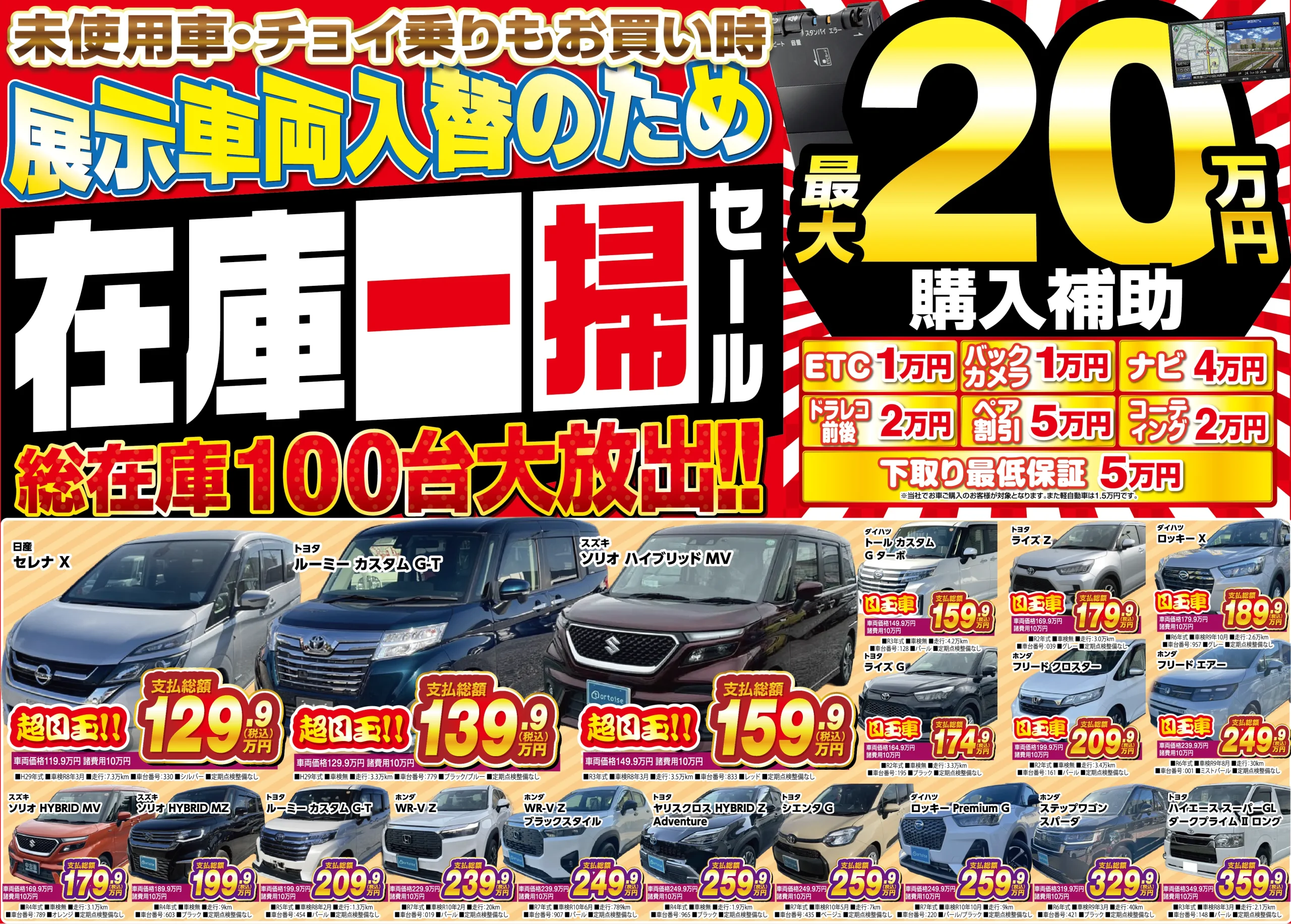 今月のWEBチラシ 裏面