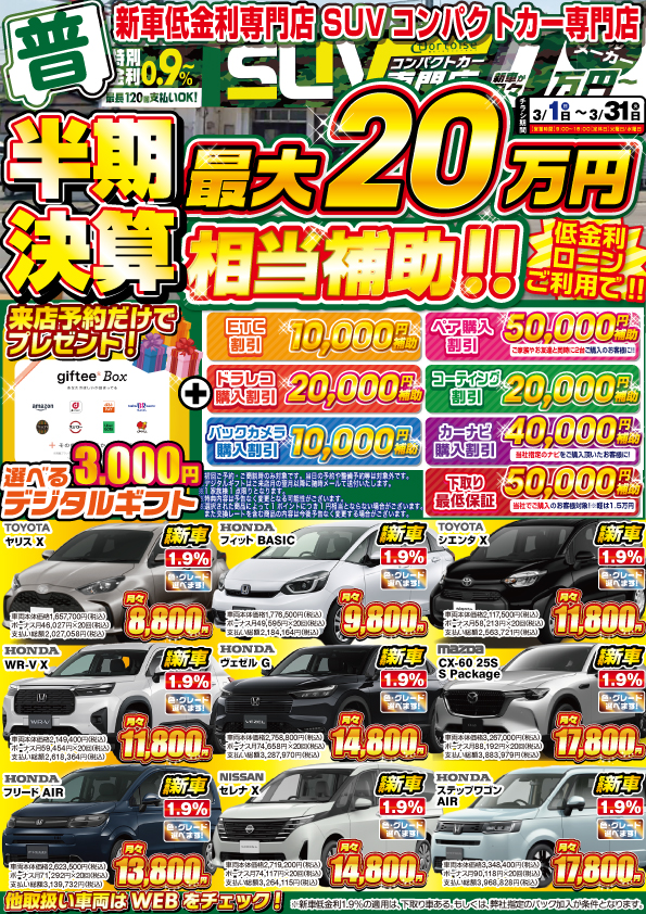 今月のWEBチラシ 表面