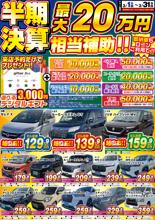 今月のWEBチラシ 裏面