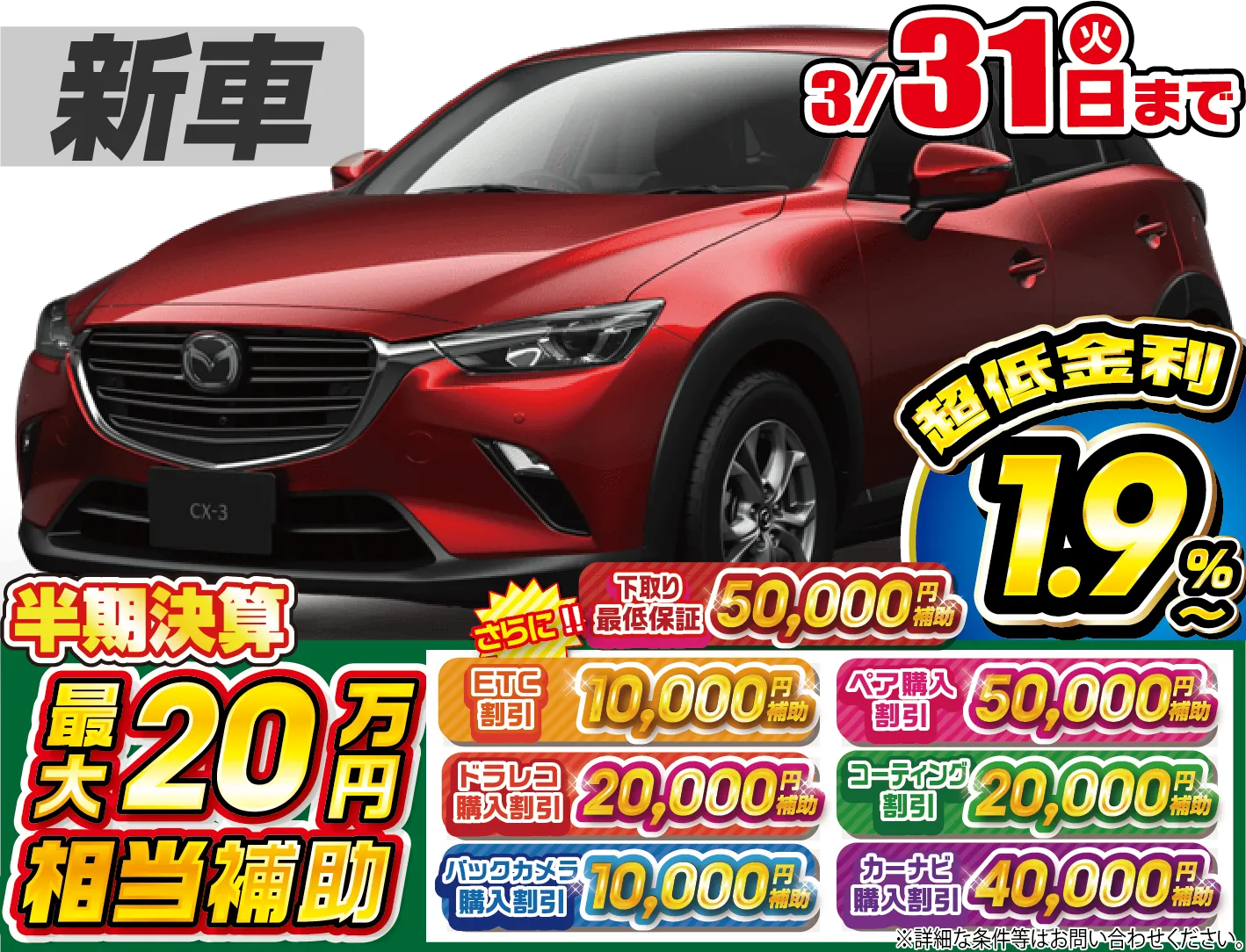 マツダCX-3