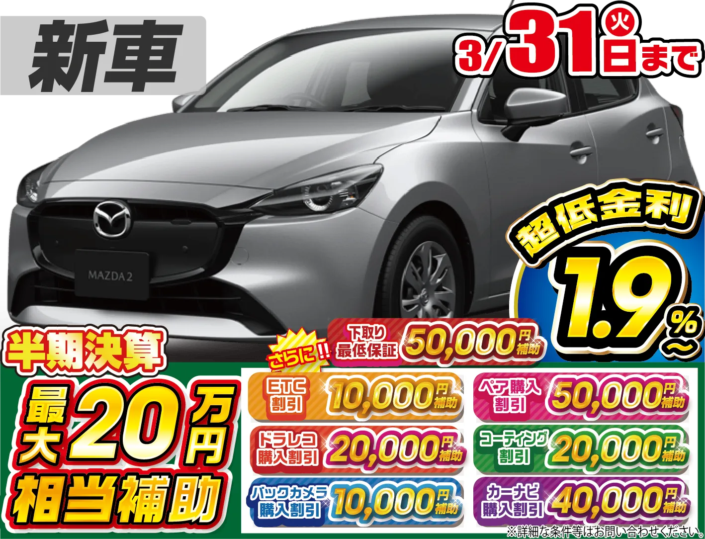 マツダMAZDA2