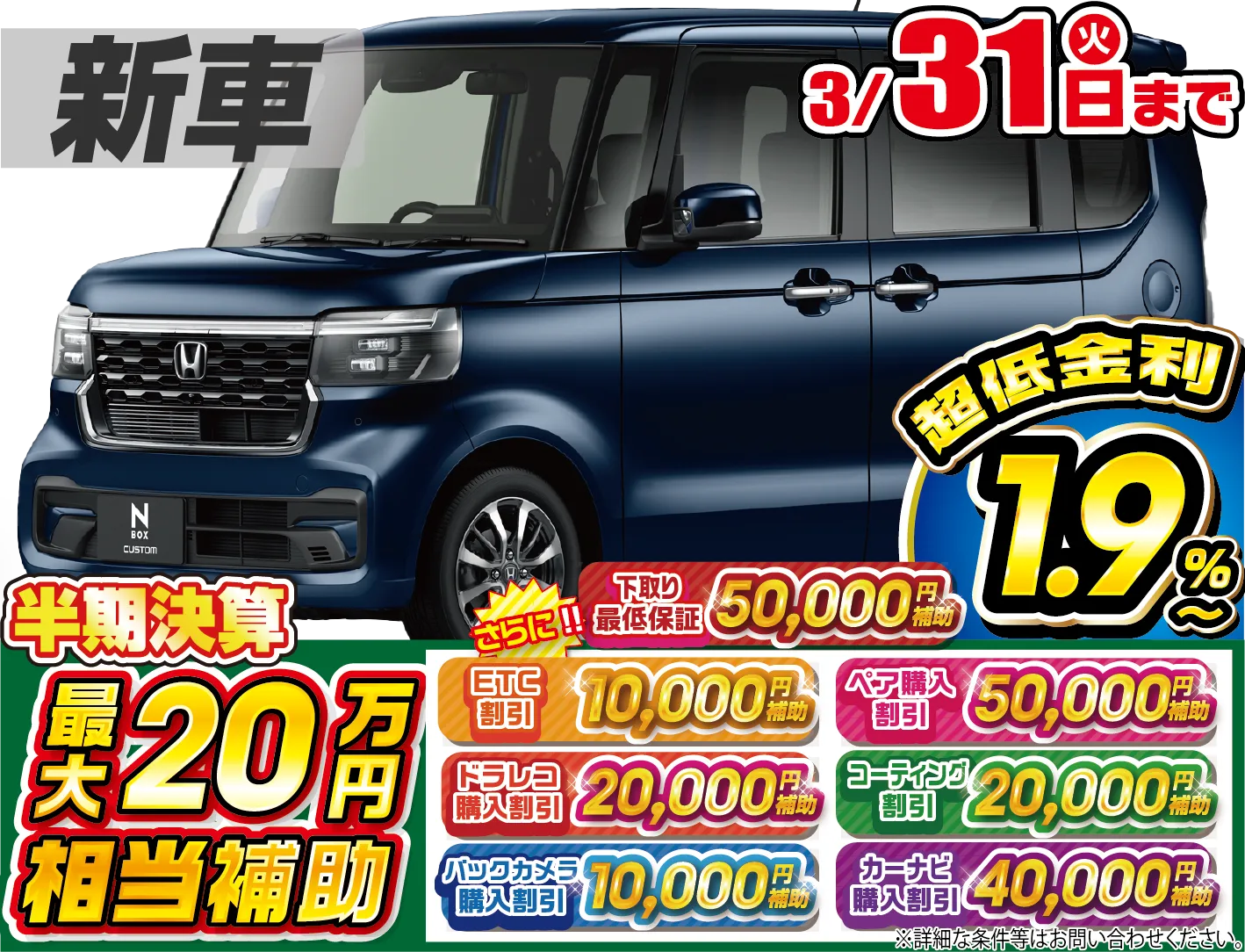 ホンダN-BOX