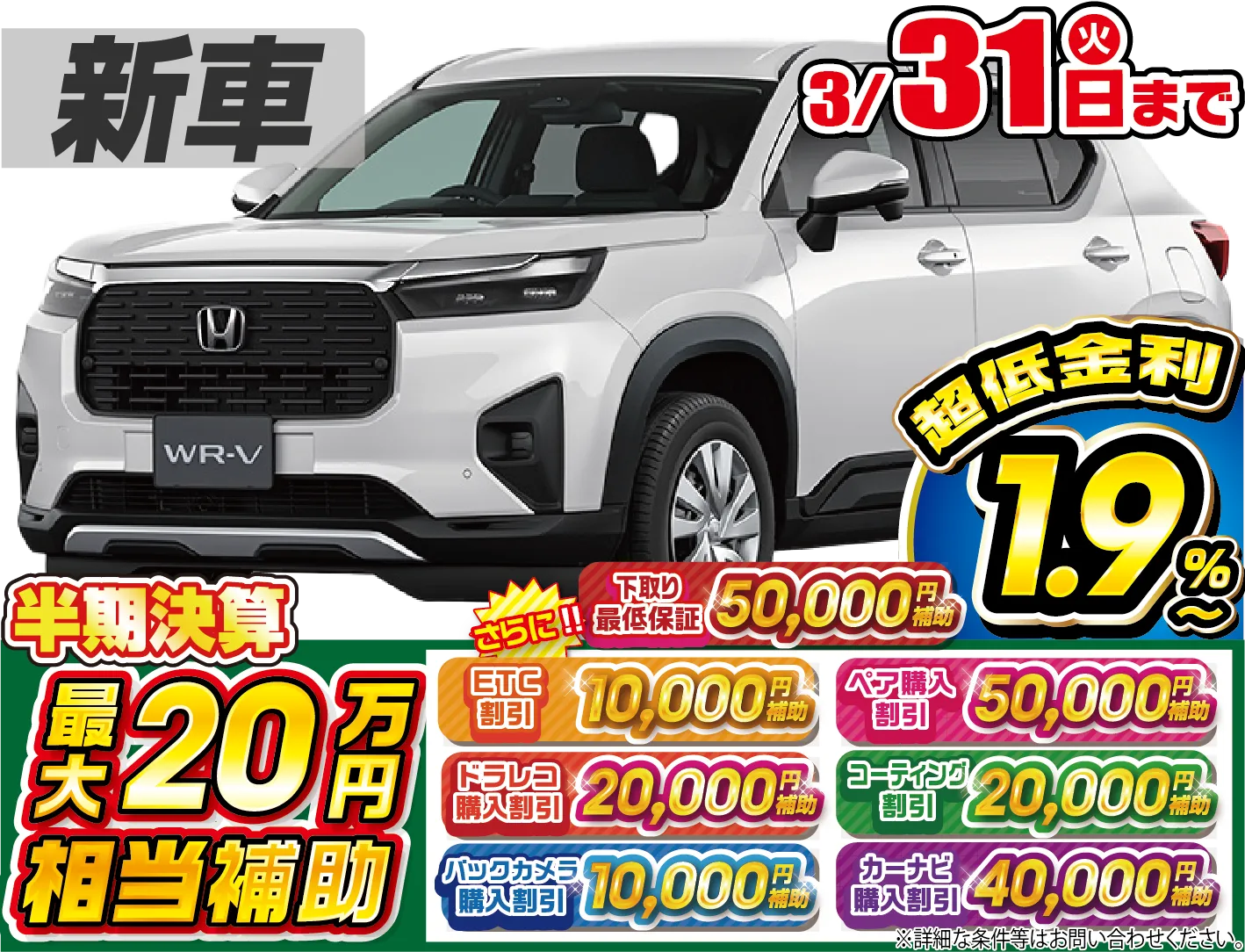 ホンダWR-V