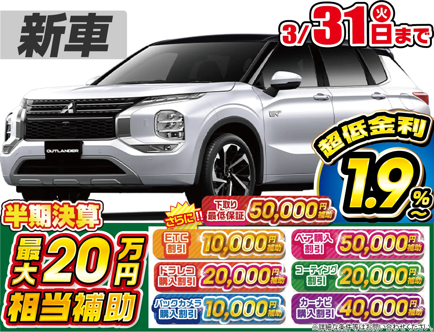 三菱アウトランダー