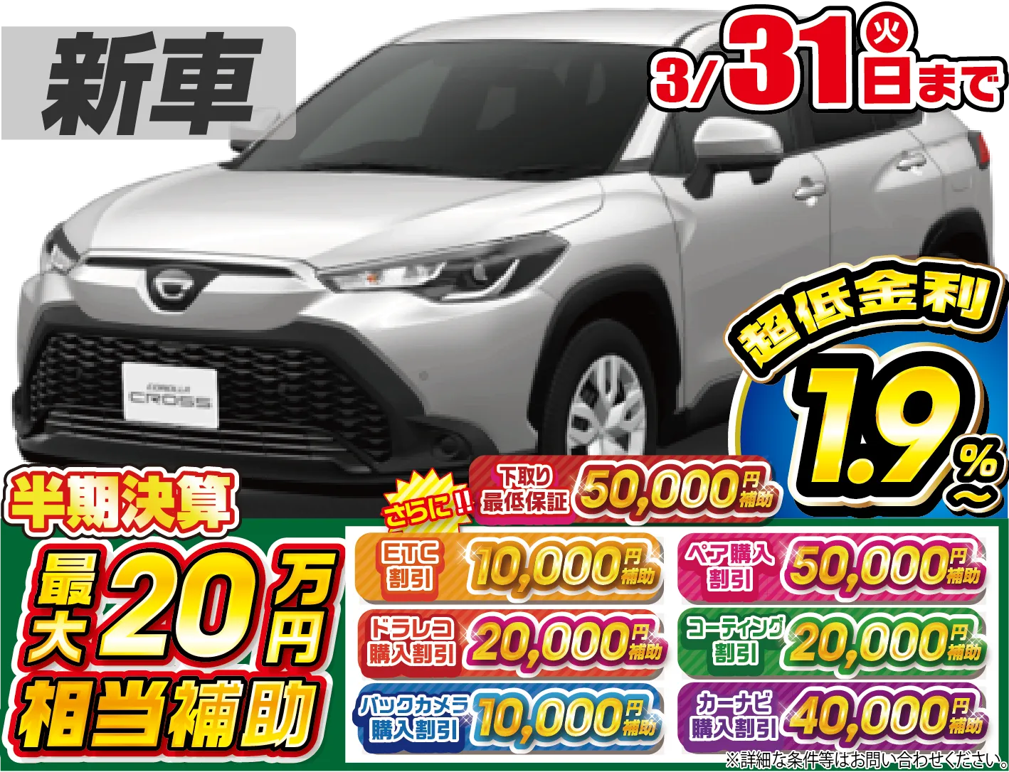 トヨタカローラクロス