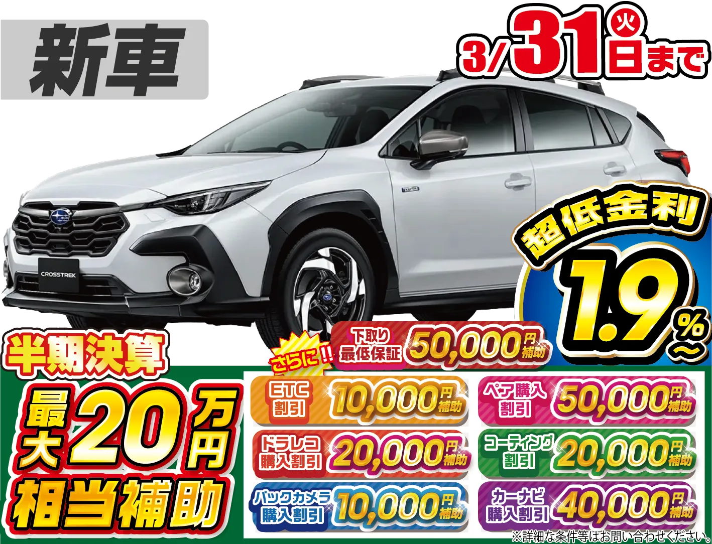 スバルクロストレック