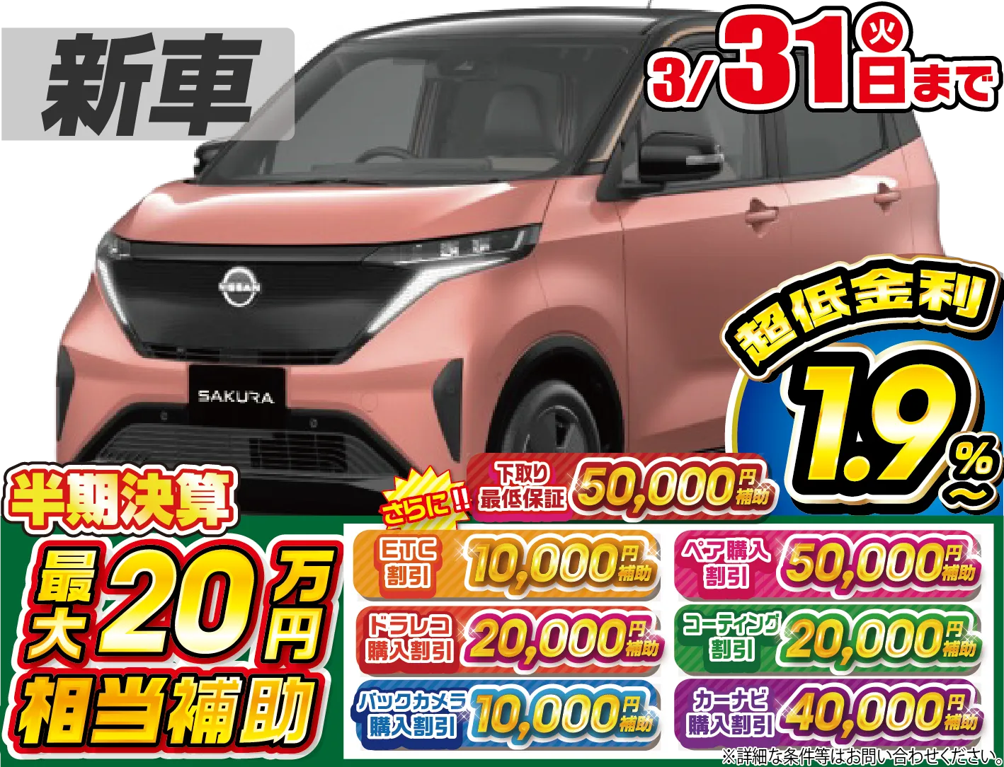 日産サクラ