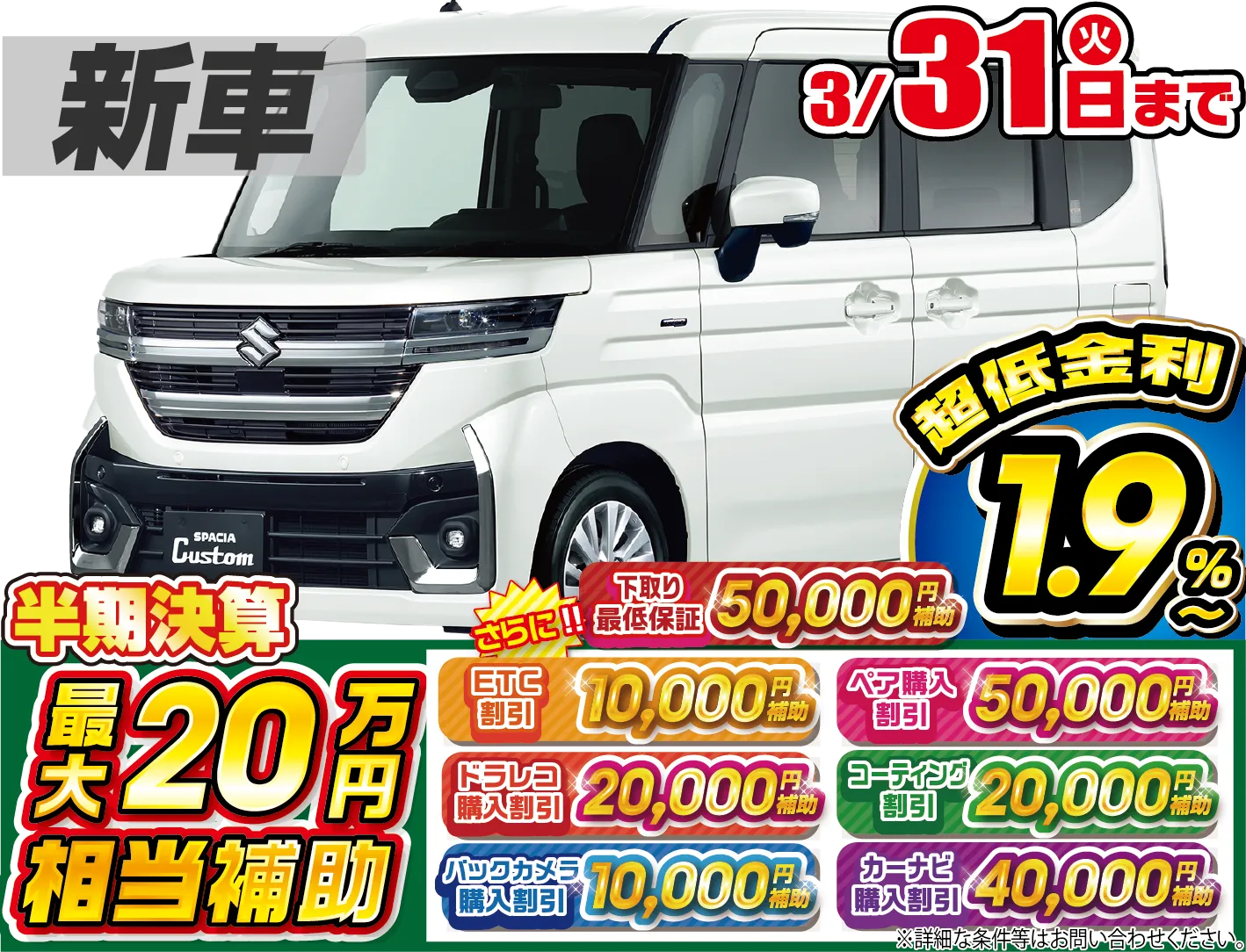 スズキスペーシアカスタム