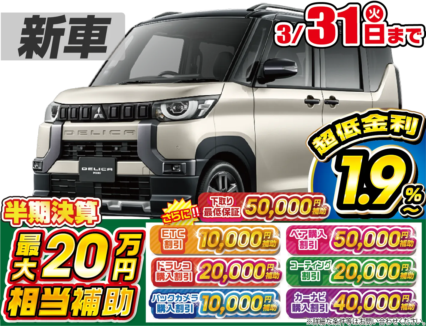 三菱デリカミニ