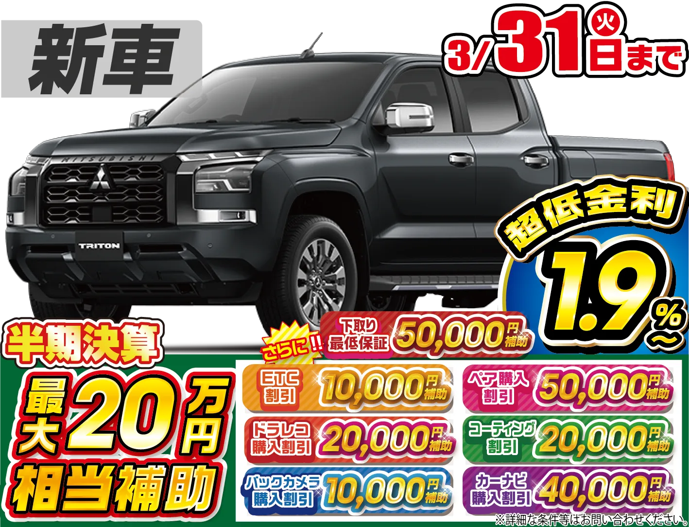 三菱トライトン