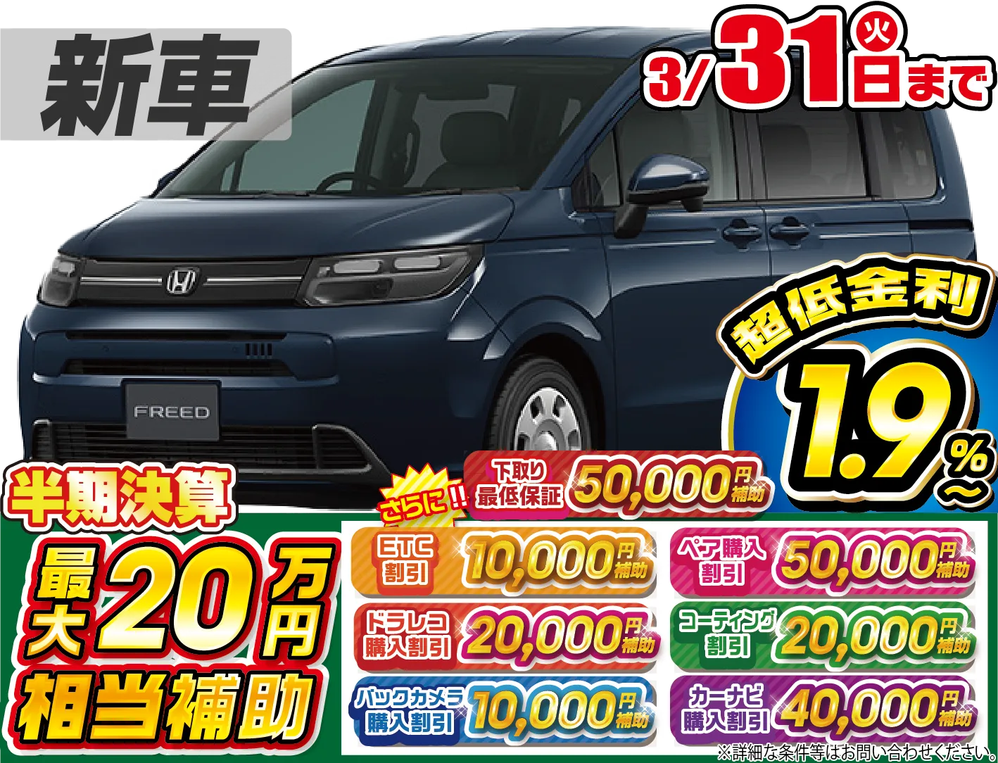 ホンダフリード