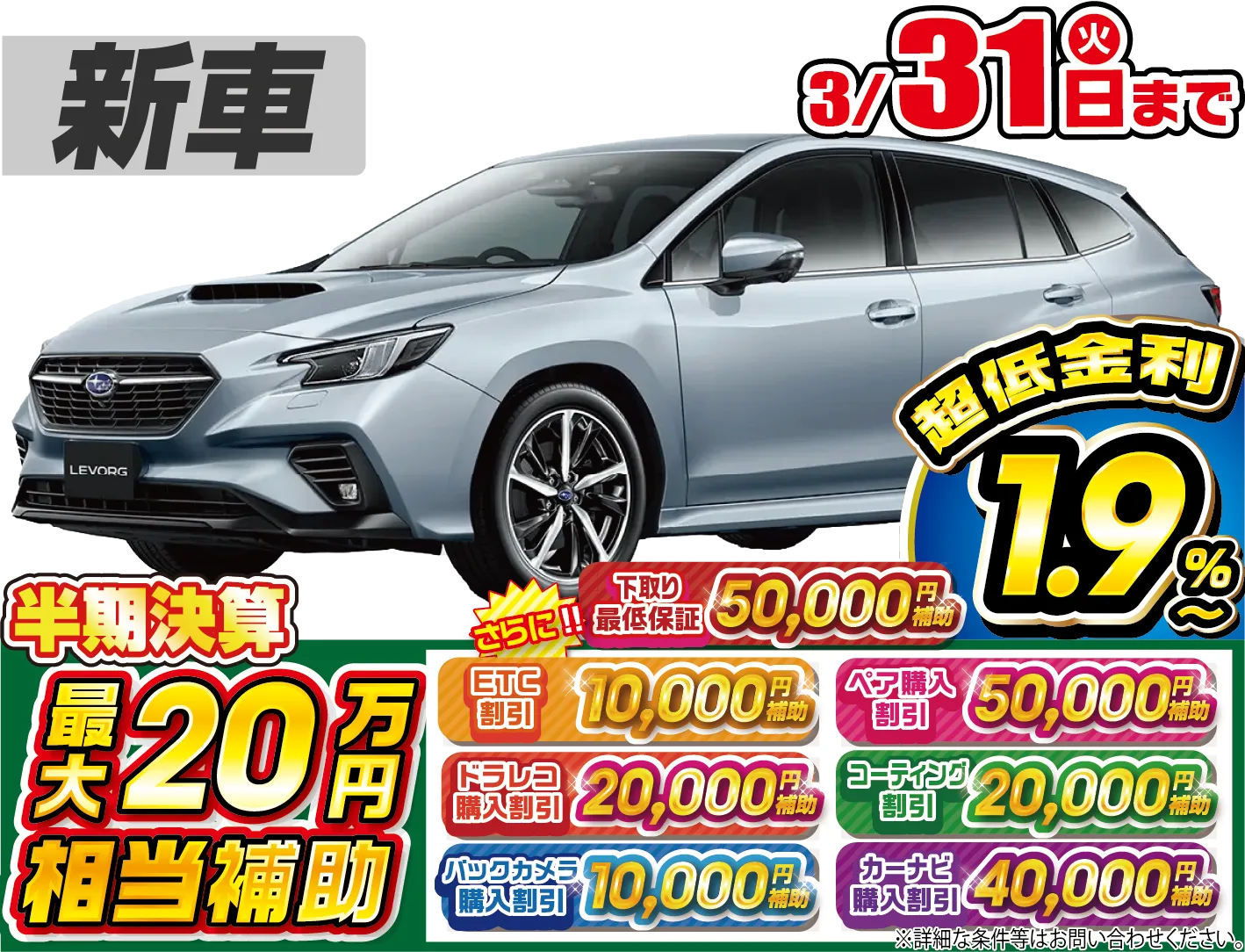 スバルレヴォーグ