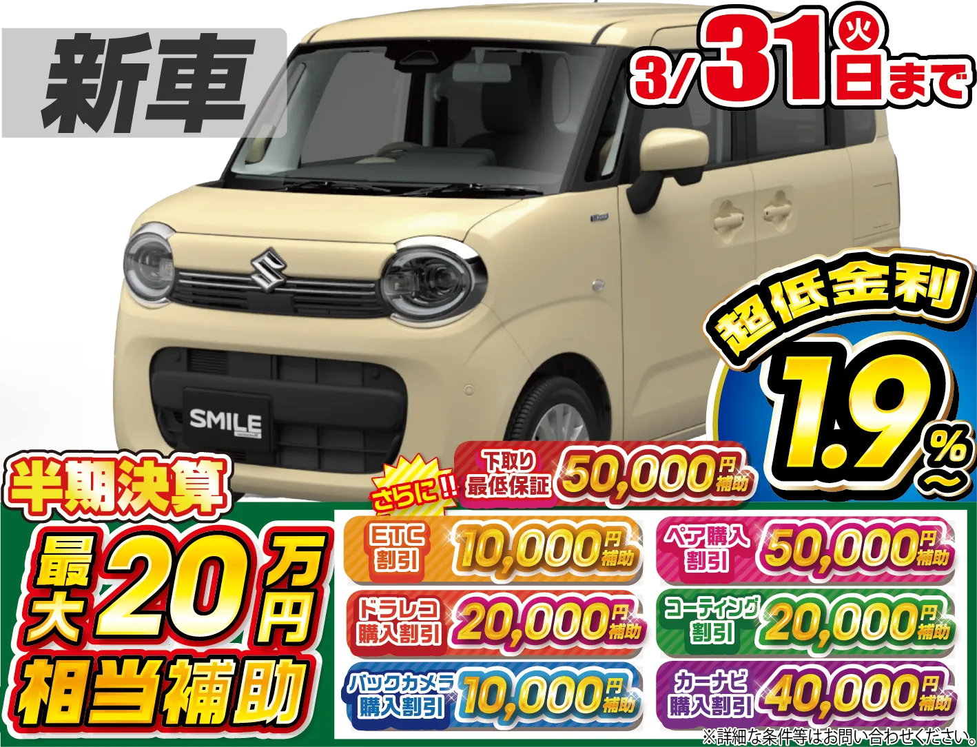 スズキワゴンRスマイル