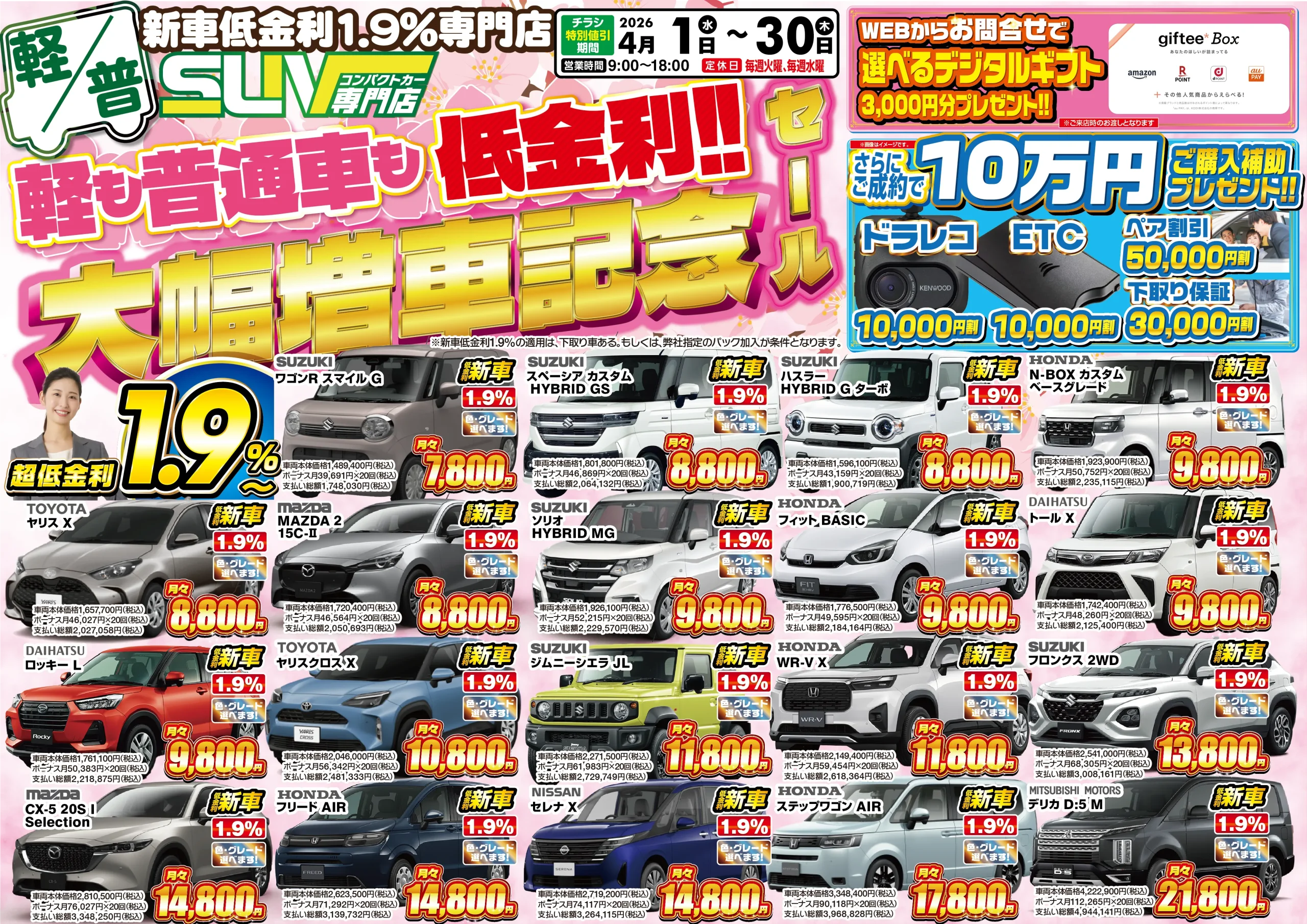 今月のWEBチラシ 表面