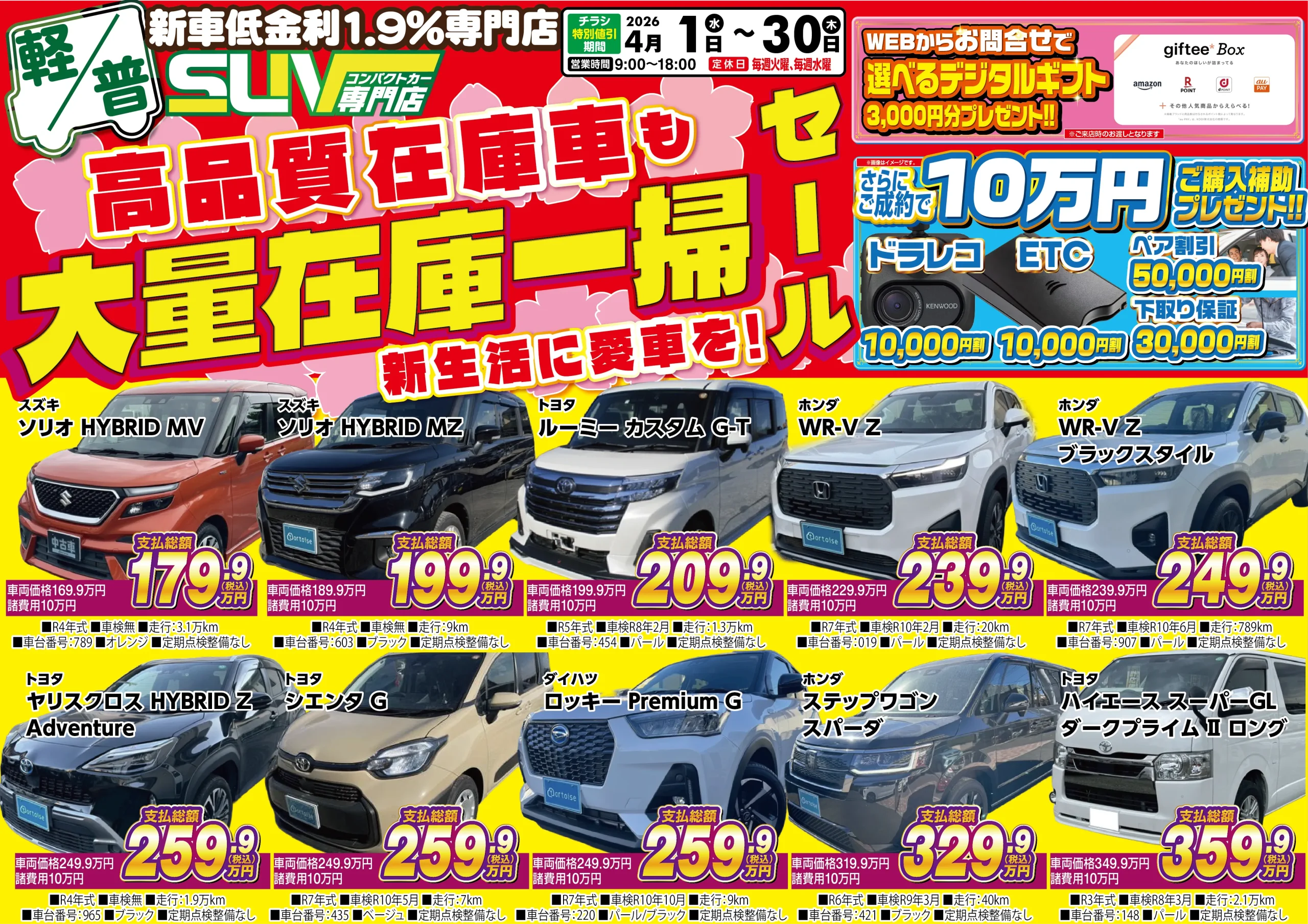 今月のWEBチラシ 裏面