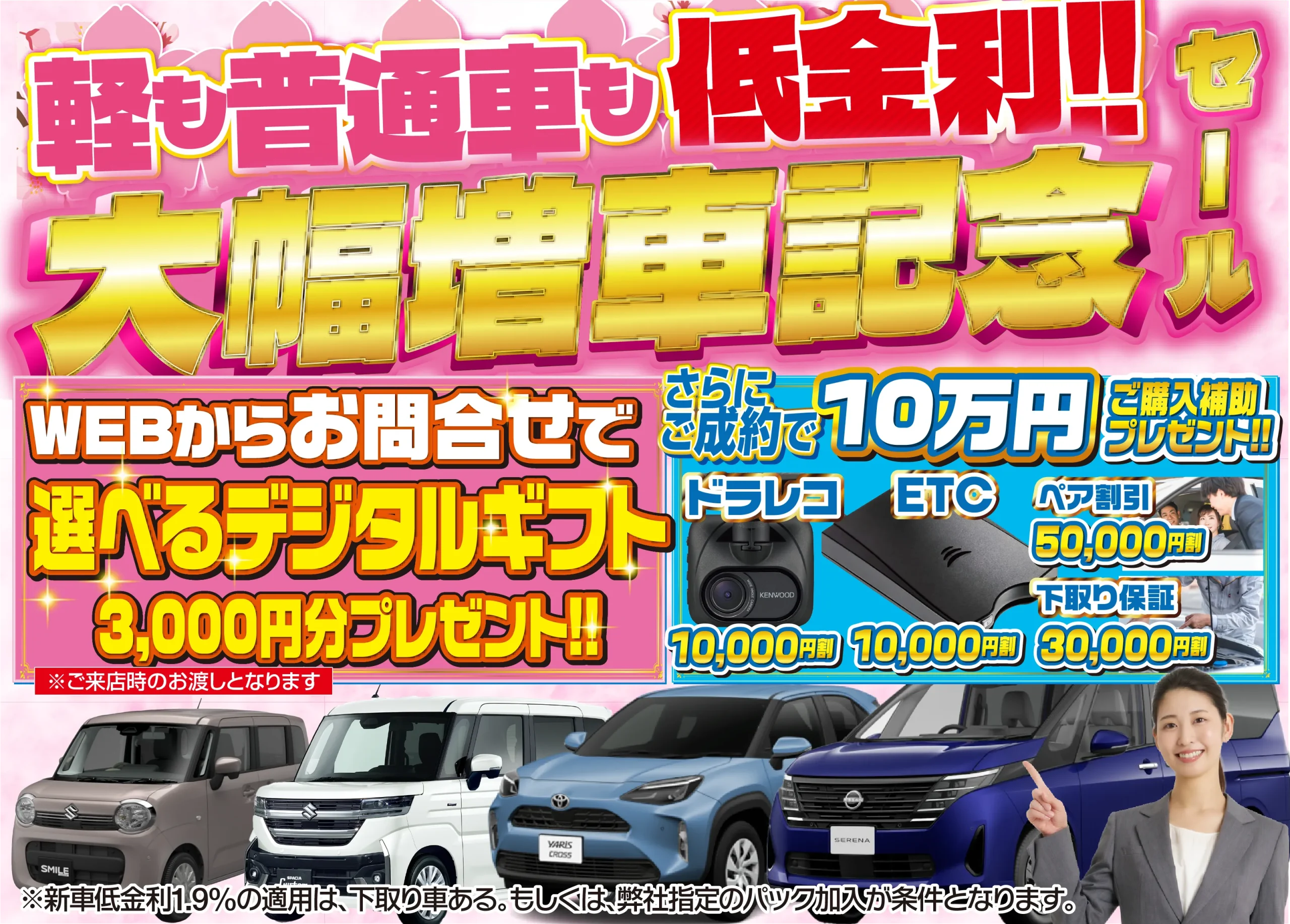 軽も普通車も低金利！大幅増車記念セール｜WEB問合せで3,000円分デジタルギフト＆ご成約で10万円購入補助プレゼント｜ワゴンRスマイル・ヤリスクロス・セレナなど多数展示｜神奈川の新車低金利1.9%専門店トータス