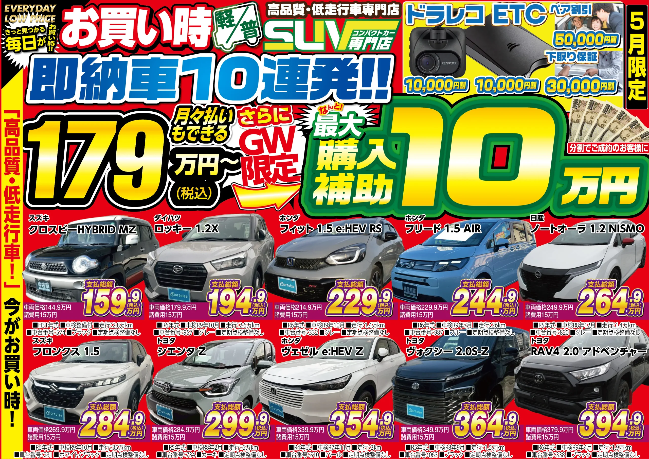 今月のWEBチラシ 裏面