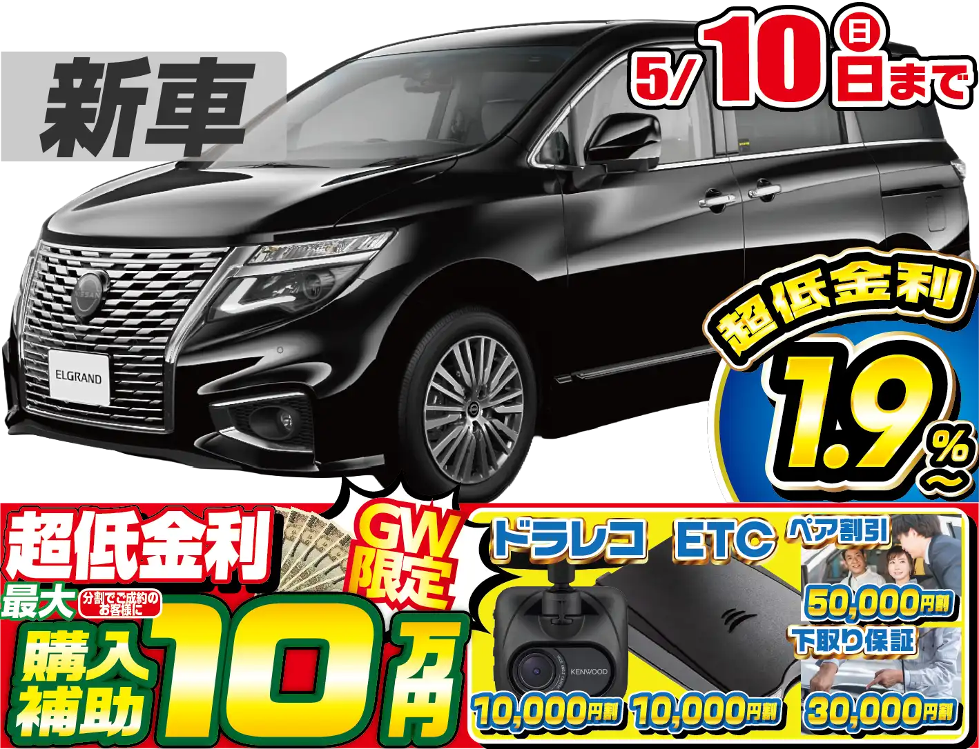 日産エルグランド