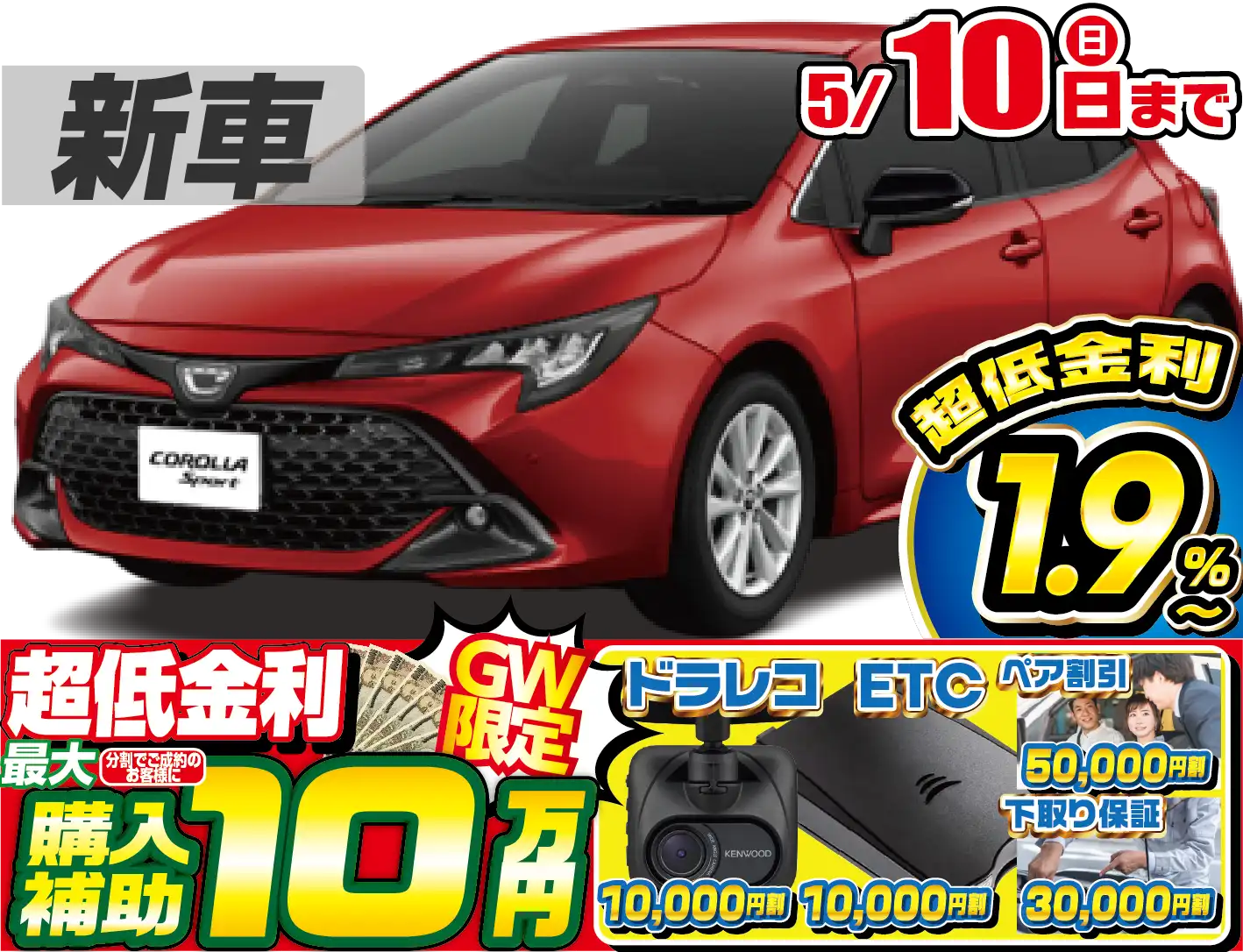 トヨタカローラスポーツ