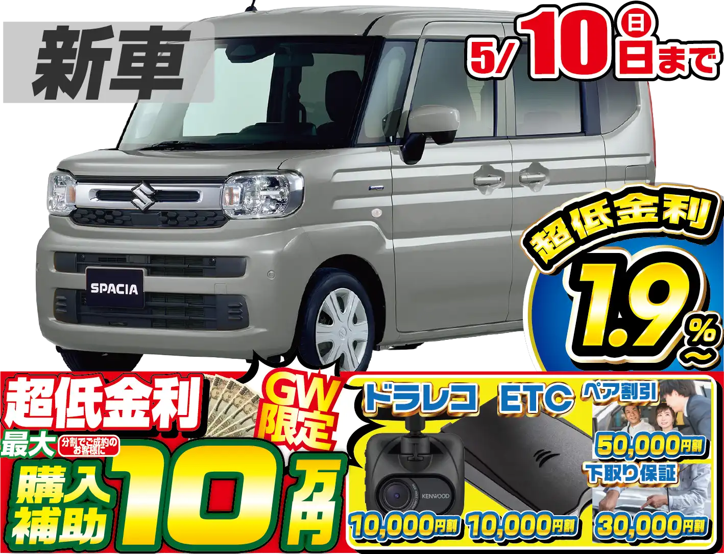 スズキスペーシア