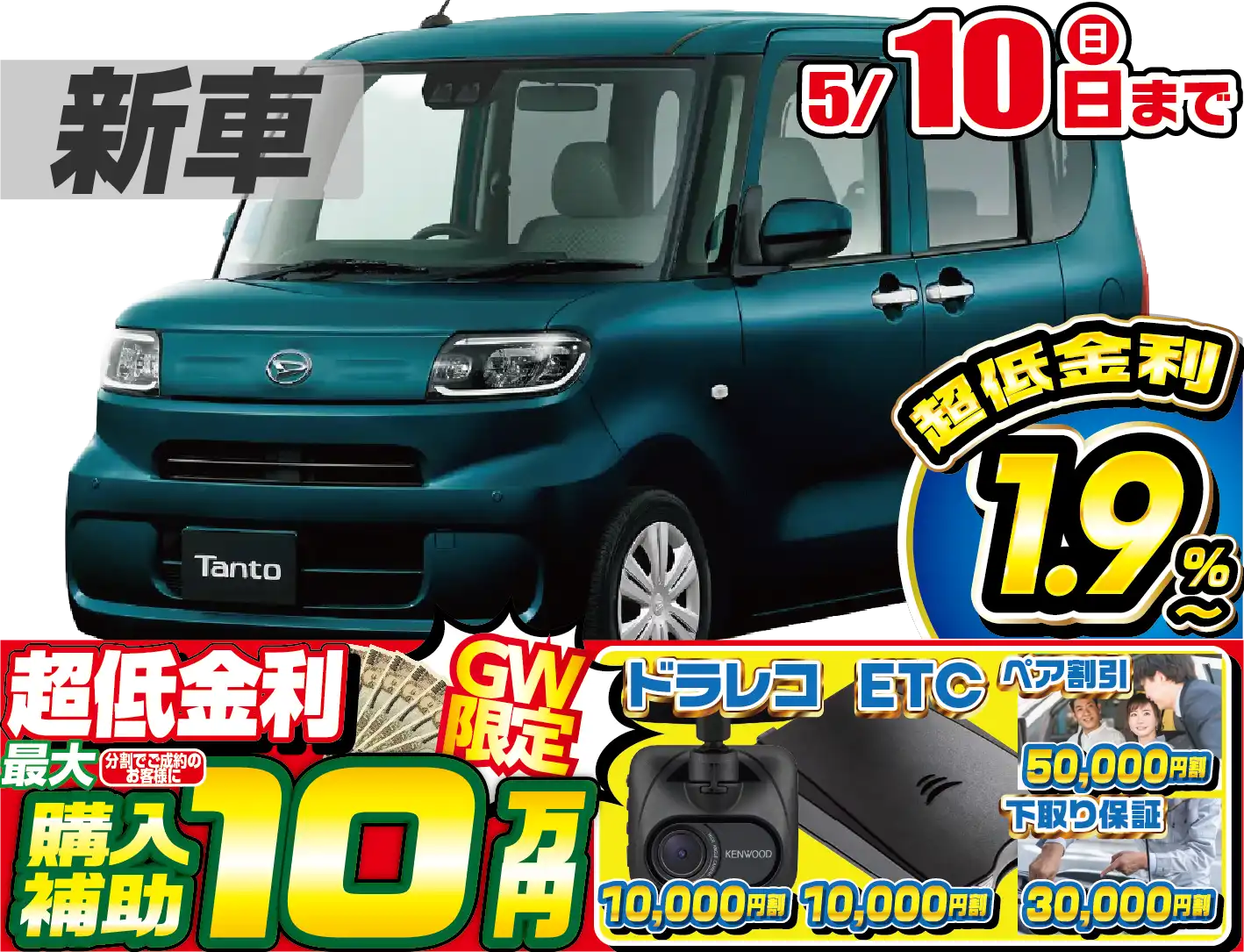 ダイハツタント