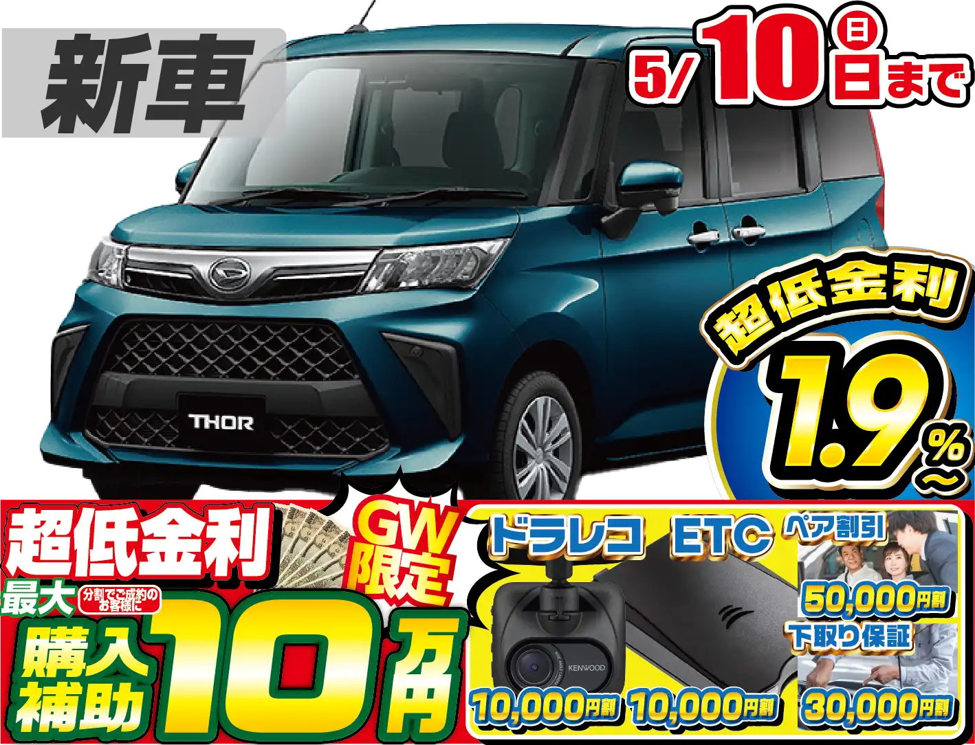 ダイハツトール