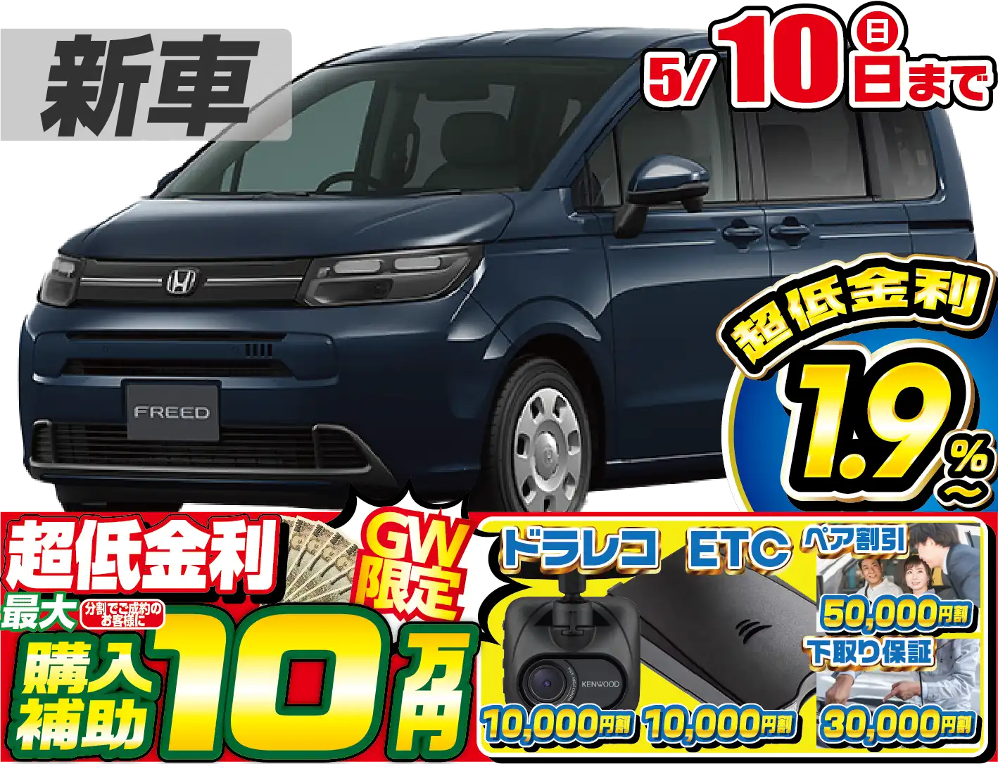 ホンダフリード