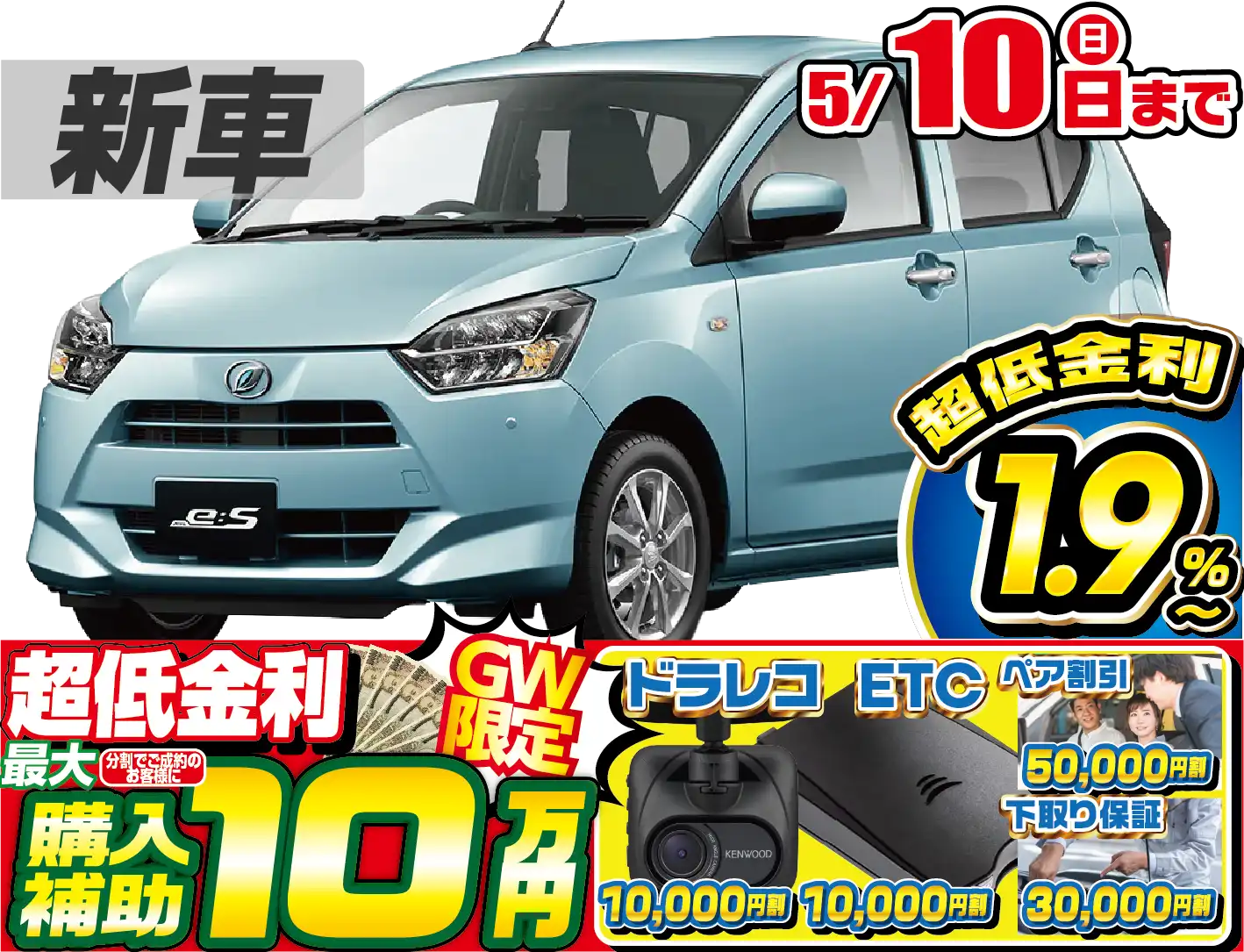 ダイハツミライース