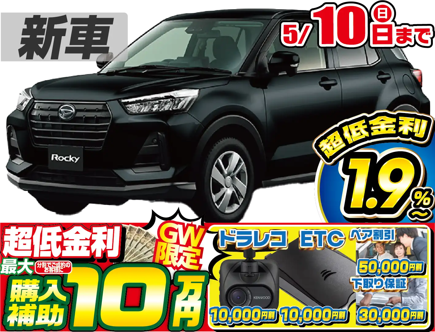 ダイハツロッキー