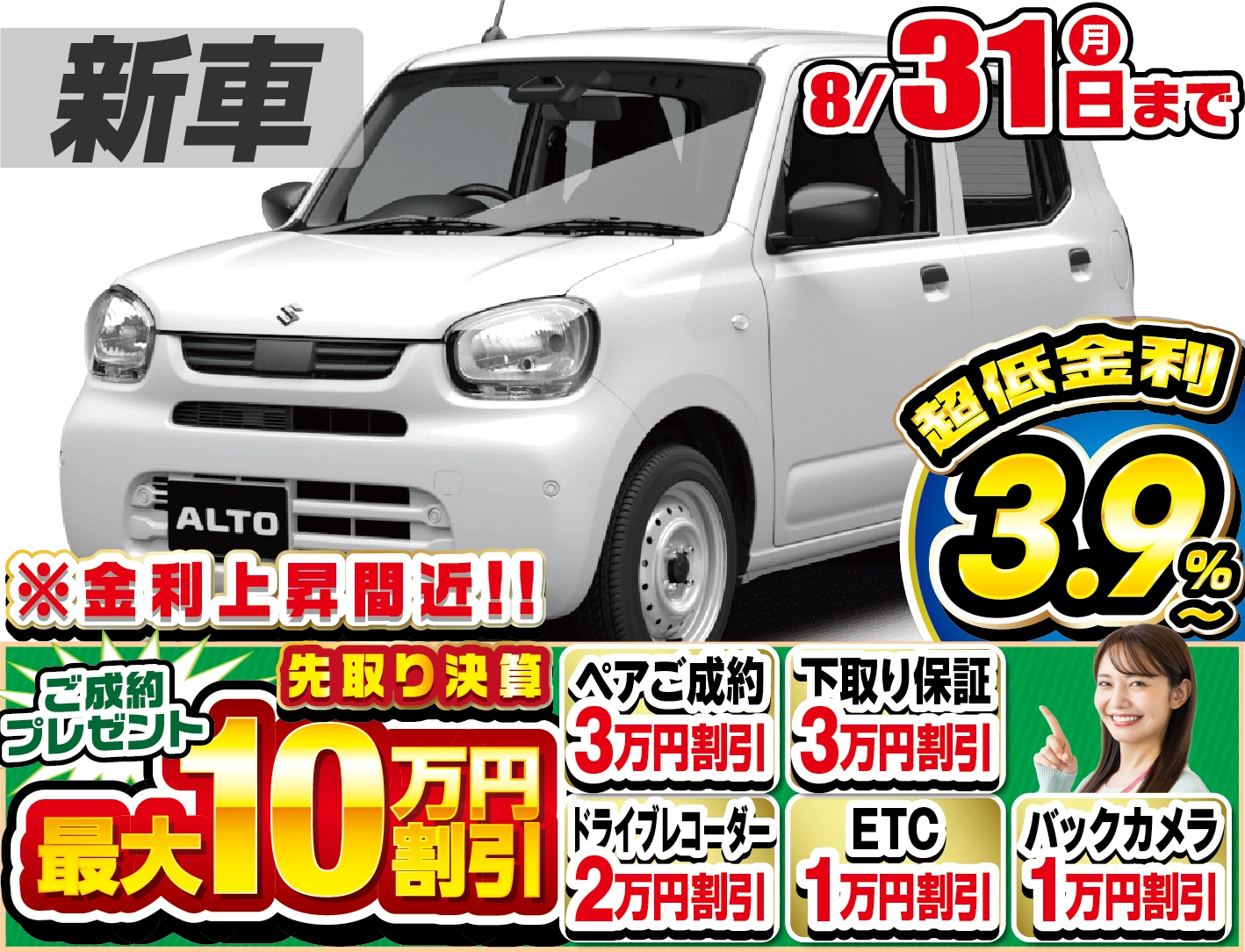 スズキ アルト 新車
