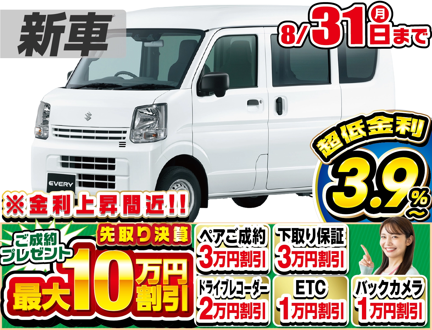 スズキ エブリィ 新車
