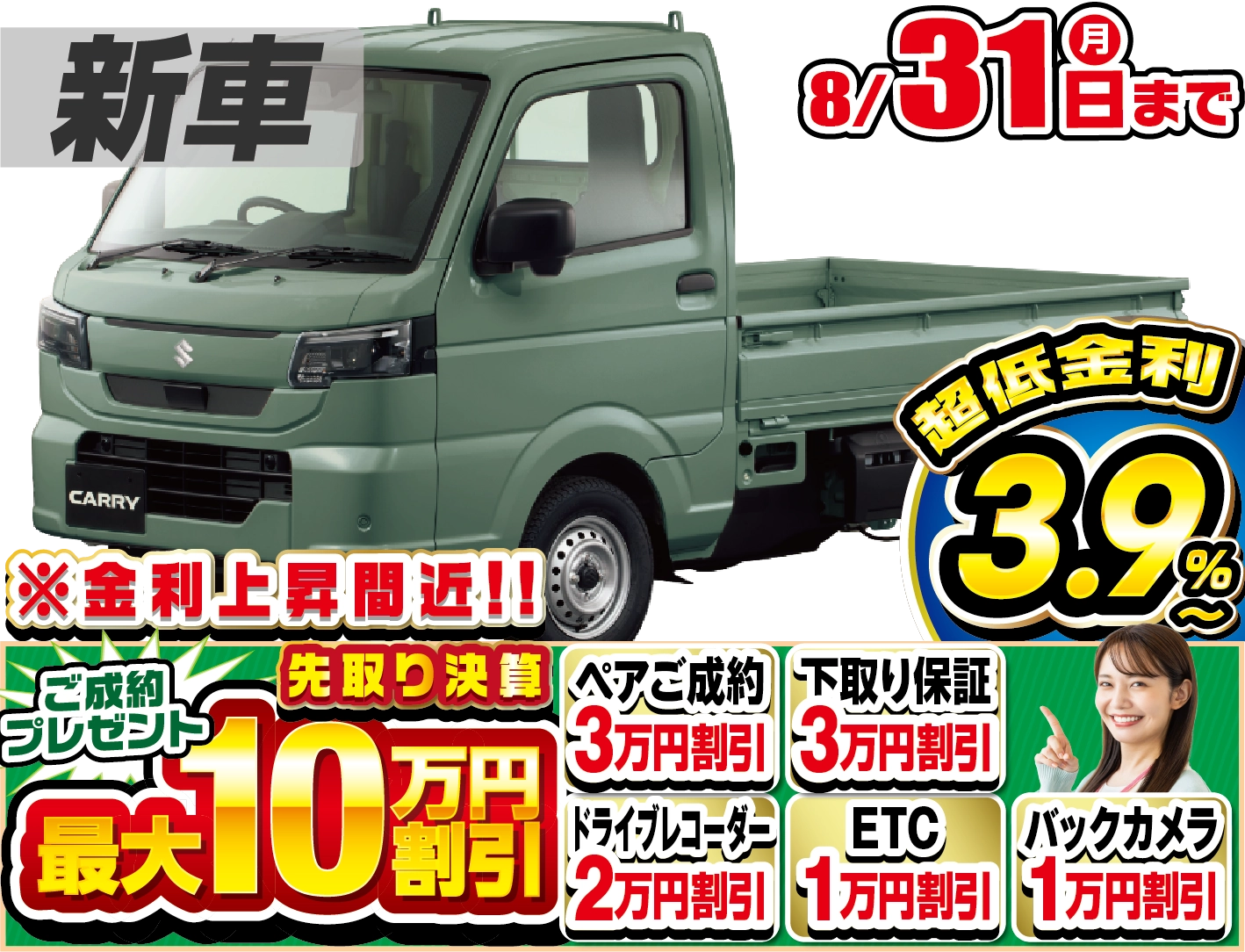 スズキ キャリィ 新車