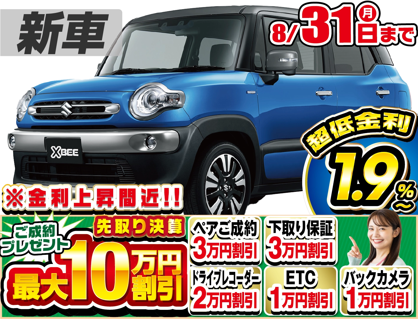 スズキ クロスビー 新車