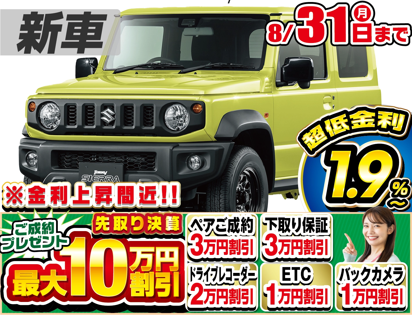 スズキ ジムニーシエラ 新車