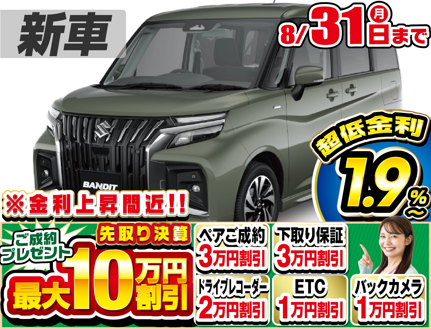 スズキ ソリオバンディット 新車