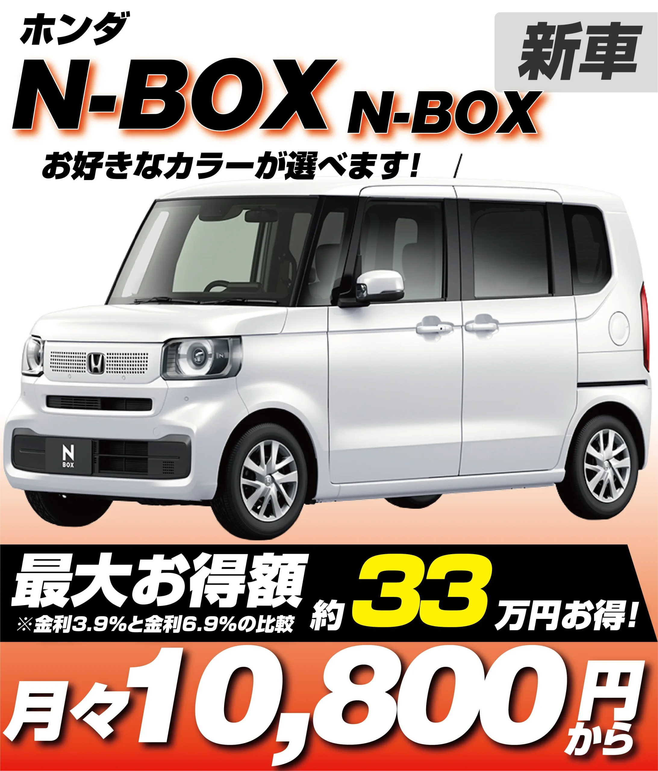 N-BOX