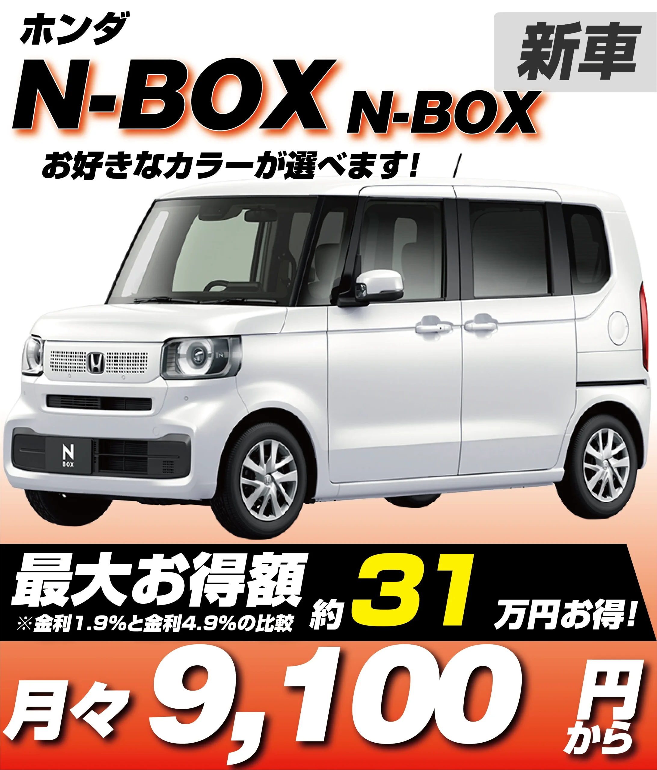 N-BOX