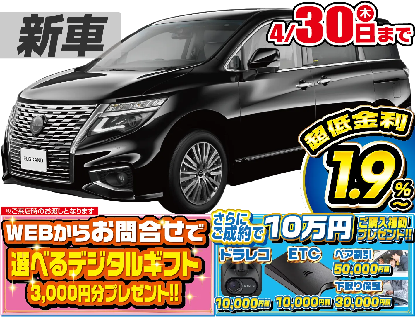 日産エルグランド