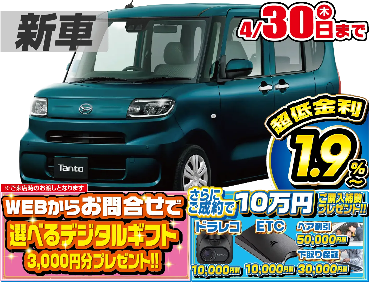 ダイハツタント