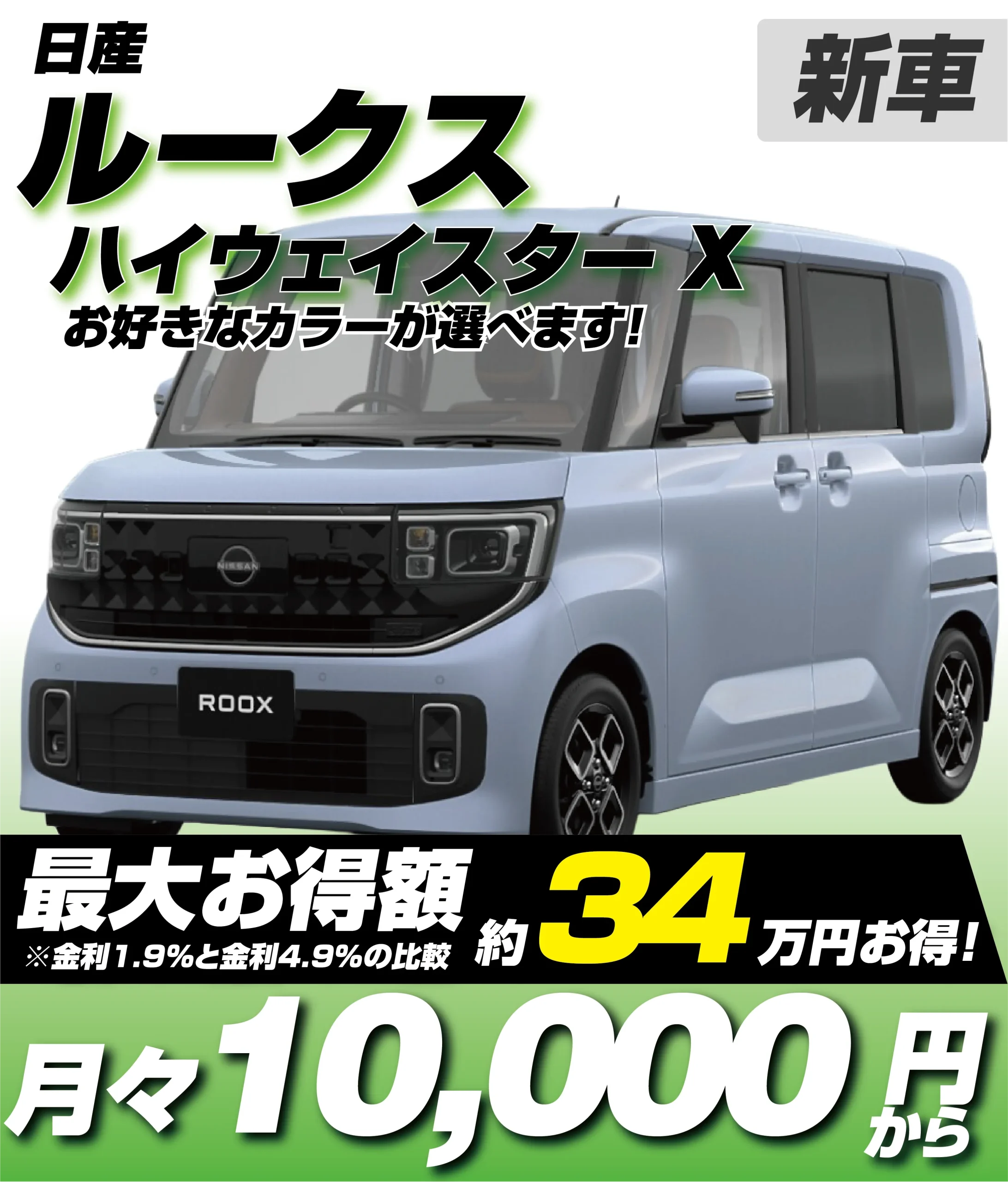 ハイウェイスターX