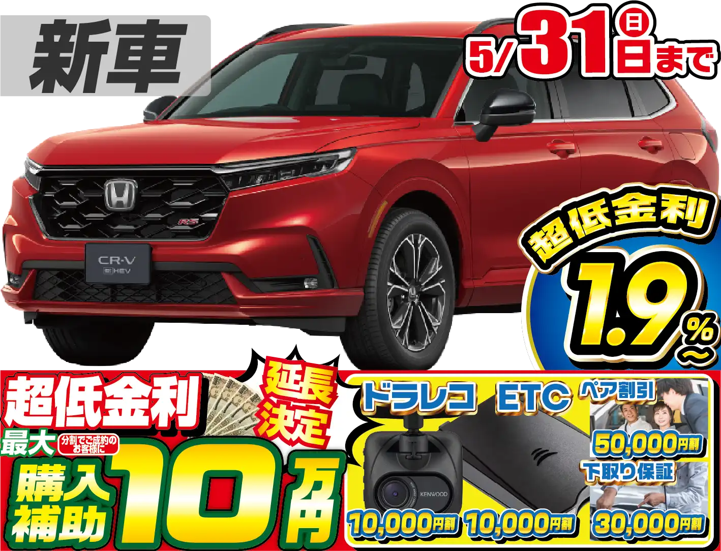 ホンダCR-V