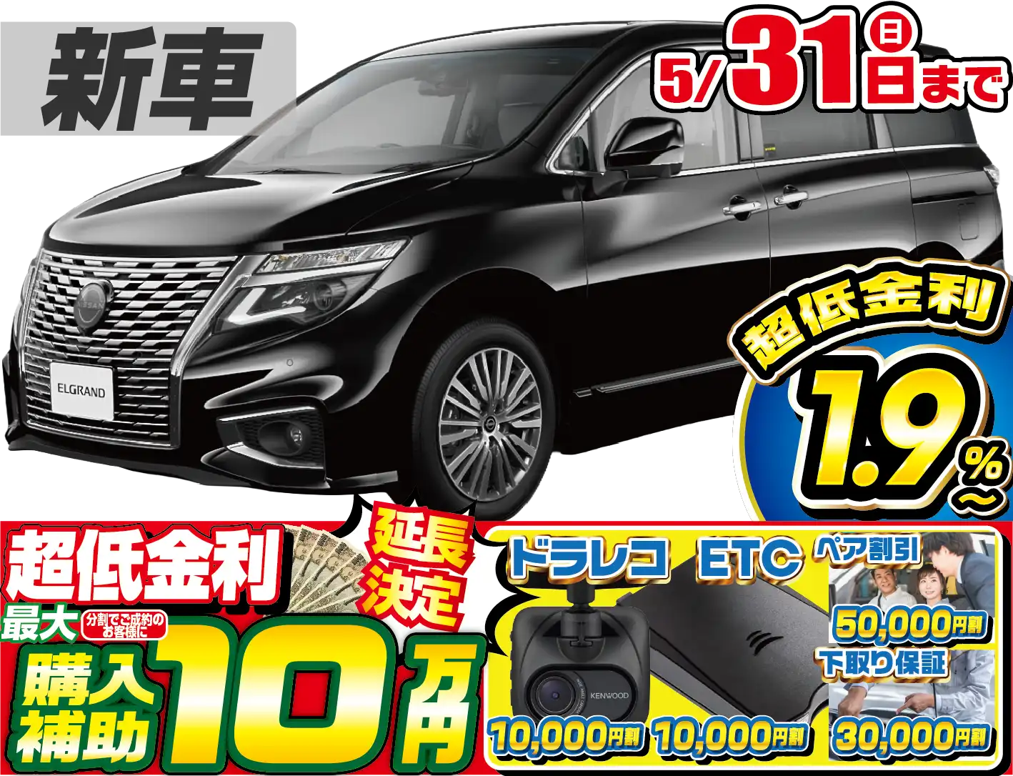 日産エルグランド