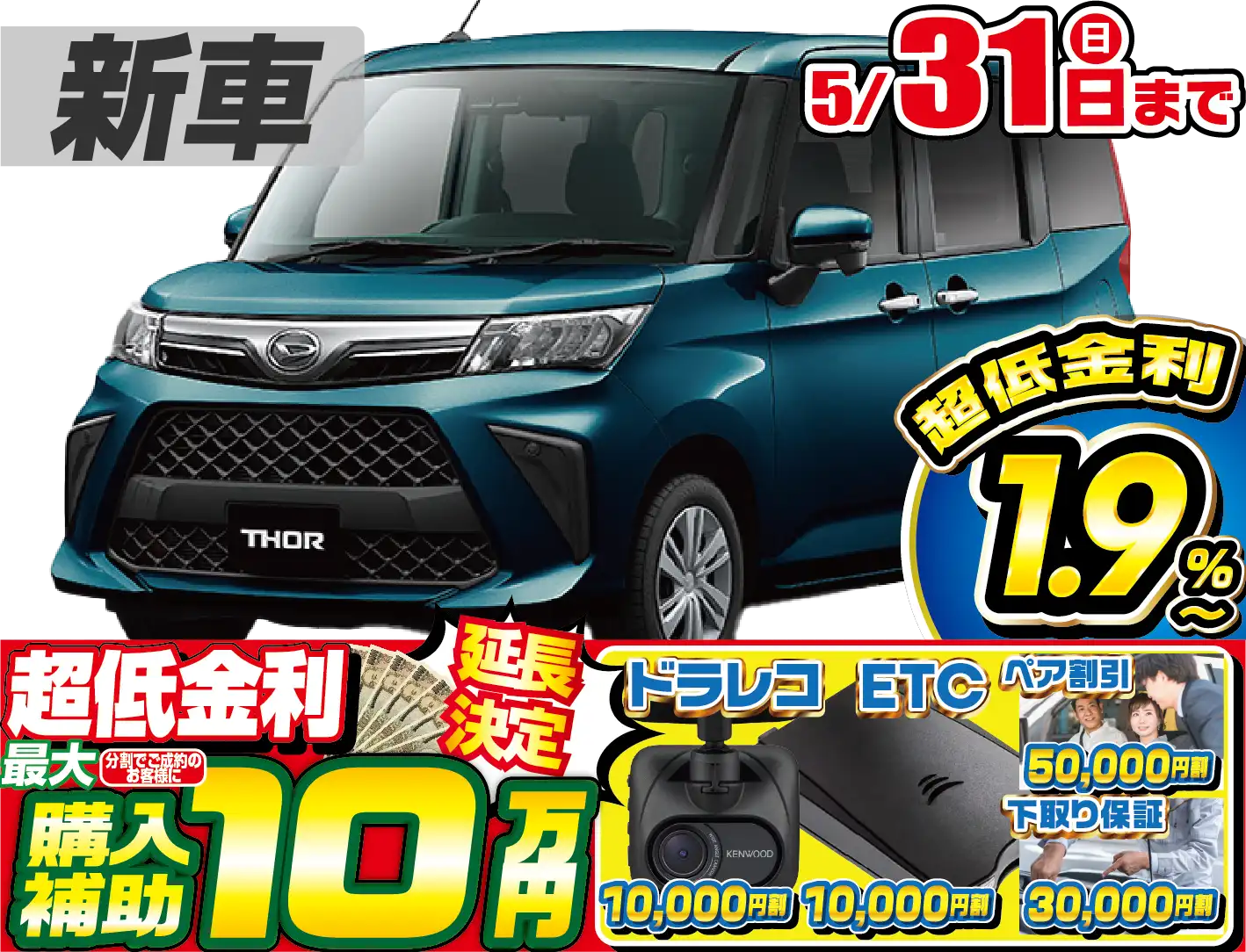 ダイハツトール