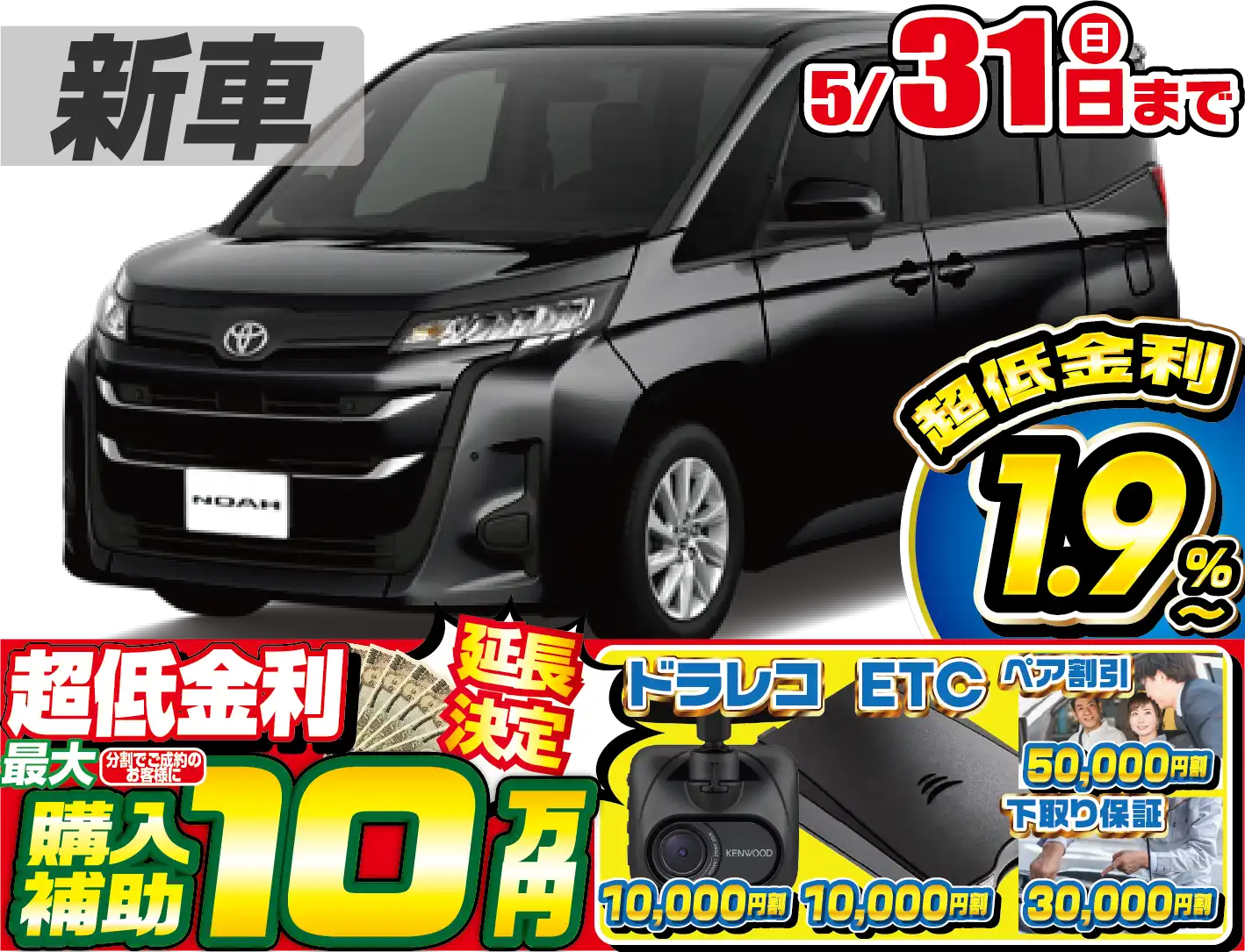 トヨタノア