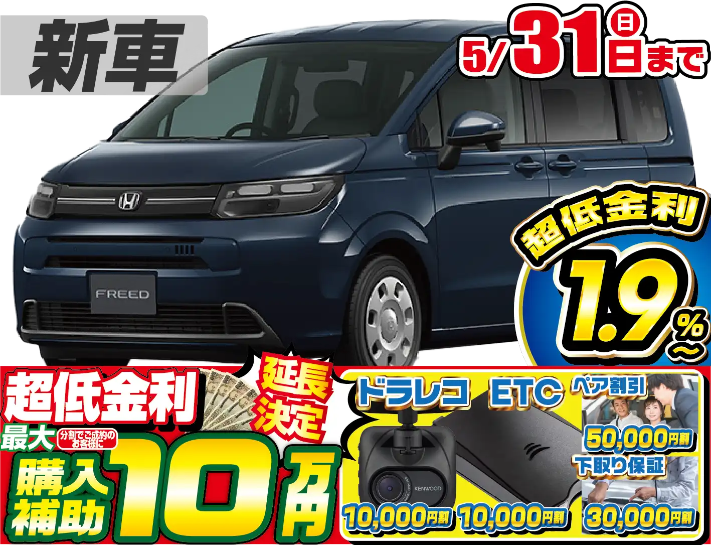 ホンダフリード